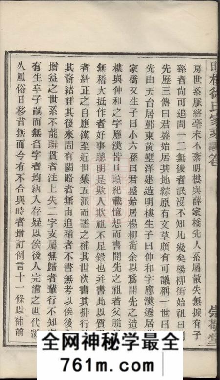 鄞县崇敬堂鄞东明楼徐氏家乘十一卷