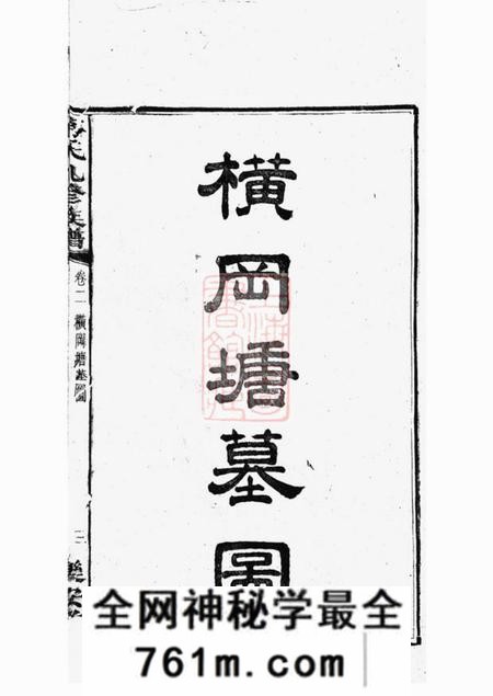 湘潭乐安堂湘潭瓦子坪蒋氏九修谱