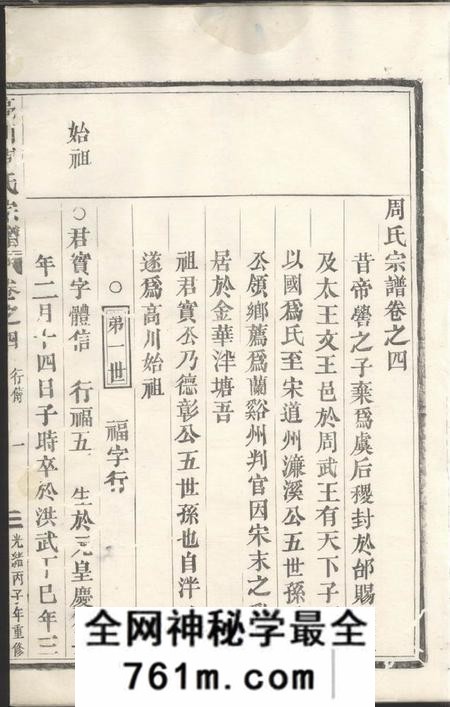金华周氏宗谱