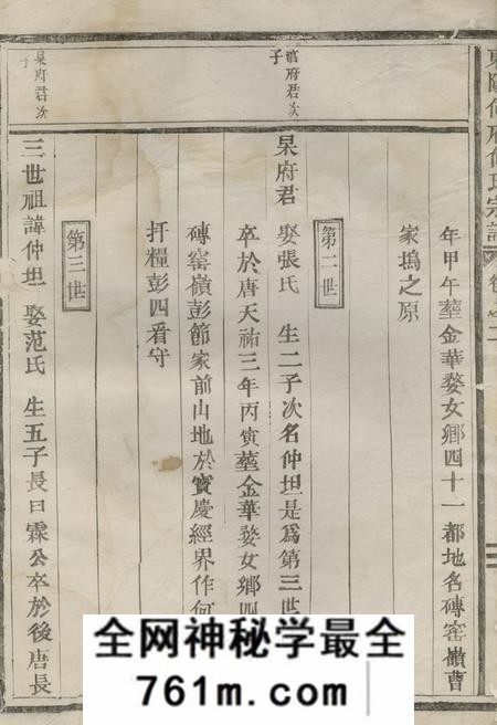 东阳东阳何府何氏宗谱