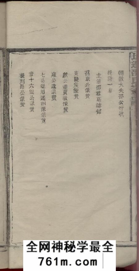 江西德兴泗源坑边邵氏宗谱卷