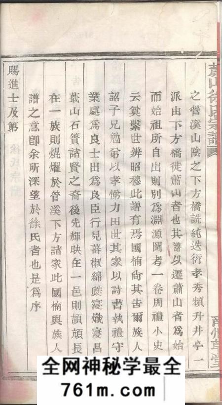 萧山南州草堂萧山塘湾井亭徐氏宗谱十二卷附一卷