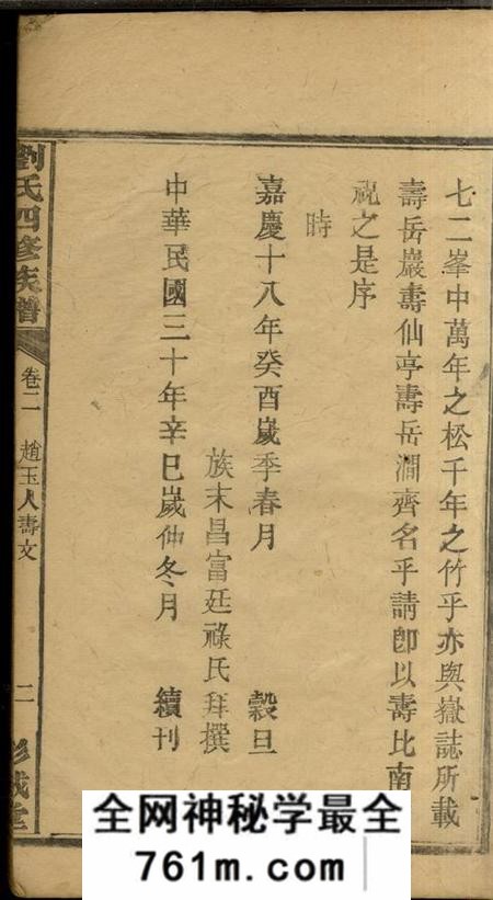 衡山彭城堂刘氏四修族谱