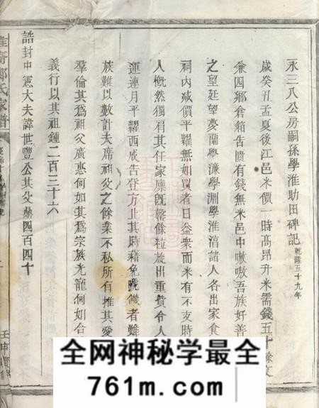 江山淮裔郑氏家谱不分卷