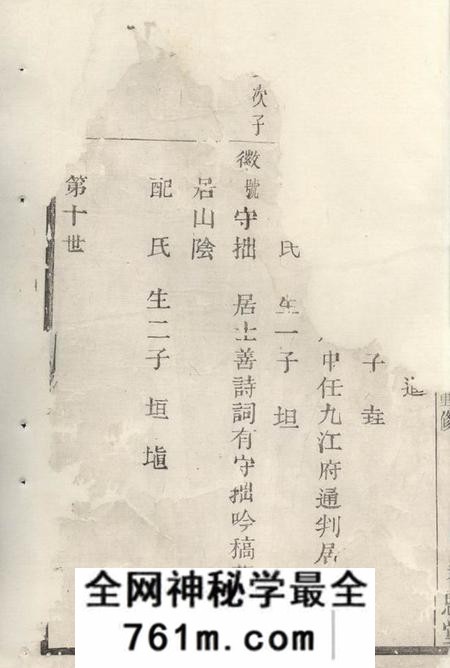 暨阳孝思堂暨阳鲁氏宗谱