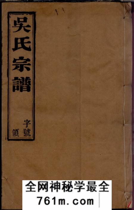 宜兴报本堂吴家圩吴氏宗谱