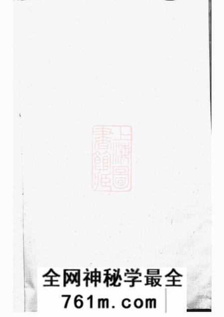 江山丰溪严氏宗谱