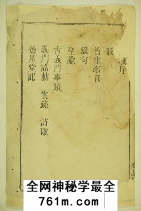 湖南安化德星堂义门陈氏续修族谱八卷首一卷
