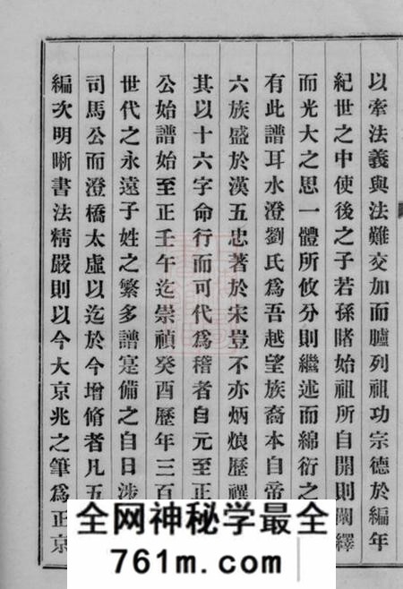山阴水澄刘氏家谱十二卷