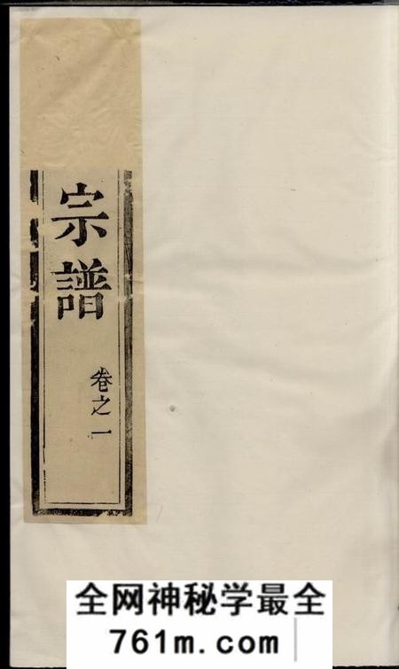 镇江世德堂京口城南曹氏宗谱四卷