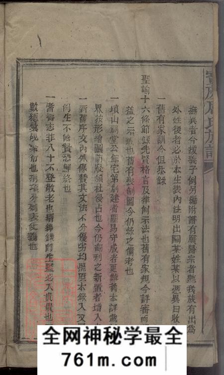 湖南邵阳宝庆屈氏族谱不分卷