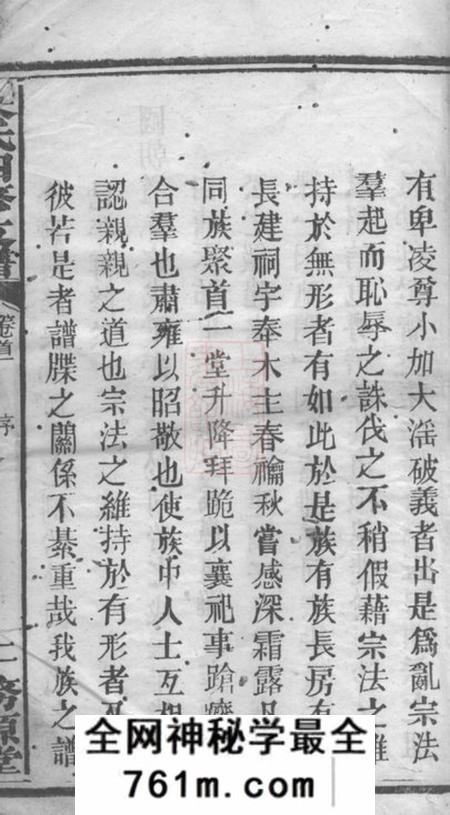 宁乡务源堂朱氏四修支谱十二卷首八卷