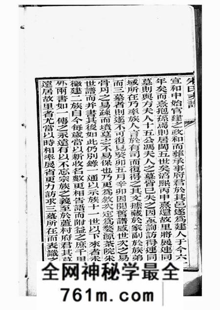 桐乡朱氏重修迁浙支谱十卷首一卷