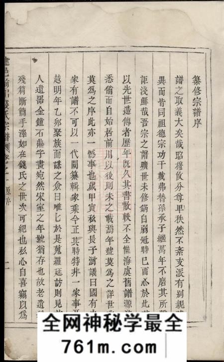 建德建邑前川钱氏宗谱