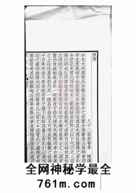 吴县吴县管氏家谱不分卷