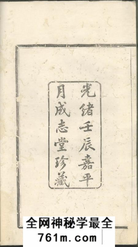 鄞县成志堂宁郡洪氏宗谱六卷首一卷末一卷