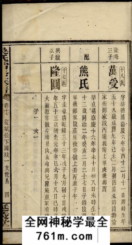 延陵堂吴氏始修族谱