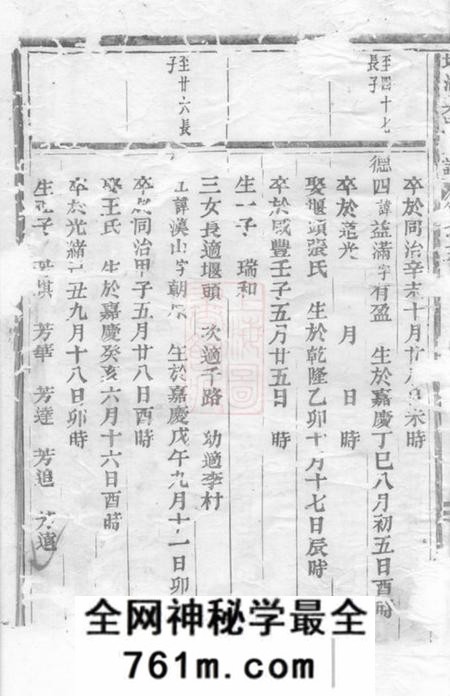 义乌塔湖吴氏宗谱