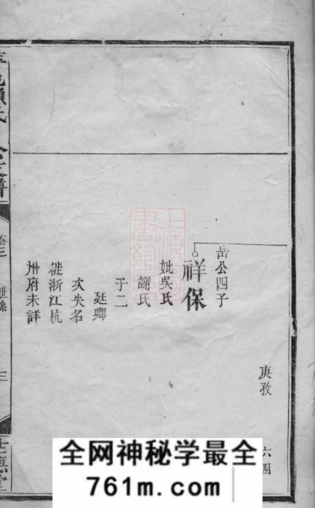 萍乡世德堂萍邑赖氏日公支谱