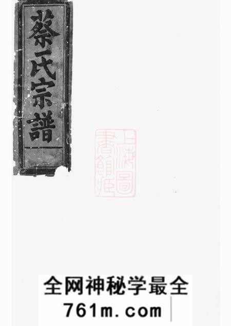 玉山蔡氏族谱