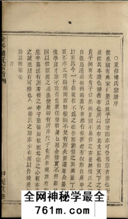 诸暨金峰楼氏宗谱三卷