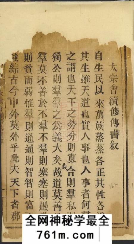 湖南李氏传书不分卷