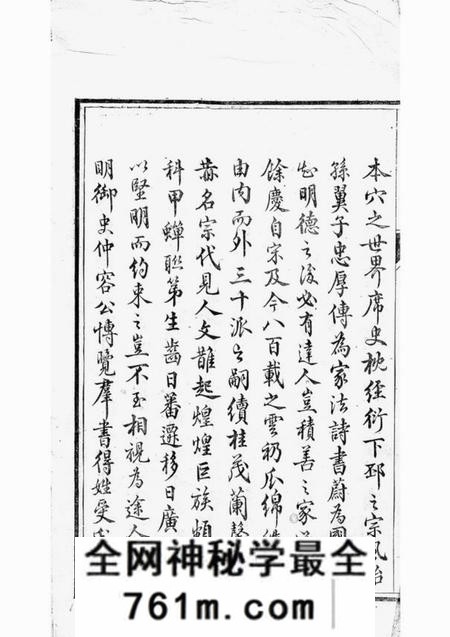 遂安宗约堂遂安萝蔓塘余氏族谱十八卷首一卷