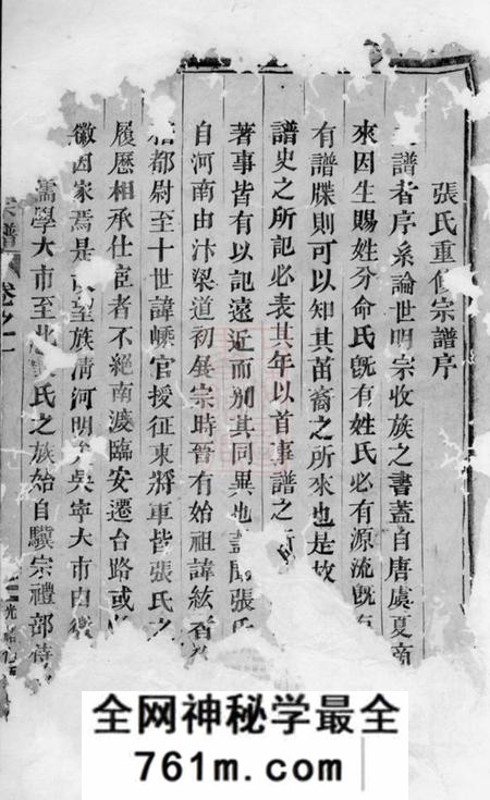 东阳方前张氏宗谱