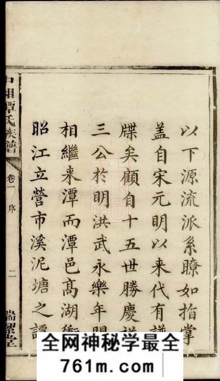 湘潭端洁堂中湘谭氏族谱十五卷末一卷