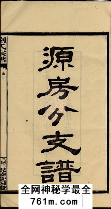 浏阳亲睦堂浏阳钟甲塘刘氏宗谱