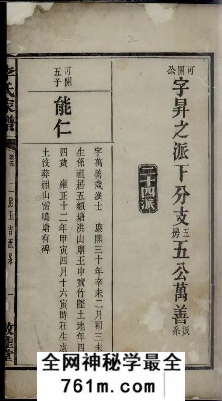额塘敦睦堂额塘李氏家谱