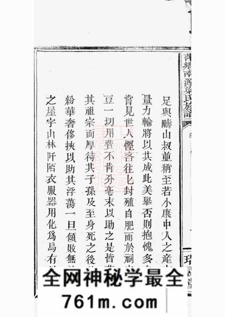 萍乡瑞露堂萍乡南源梁氏族谱不分卷