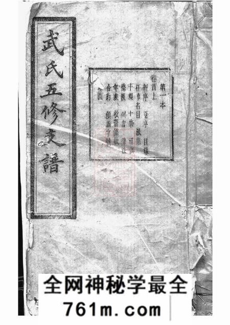 善化太原堂武氏五修支谱四卷