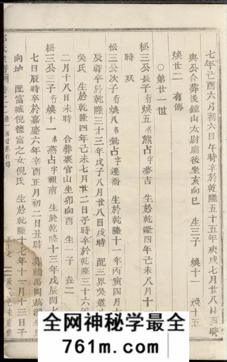 嵊县郑氏宗谱