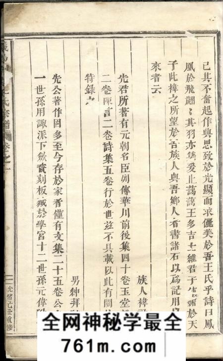 义乌义乌南陵王氏宗谱卷