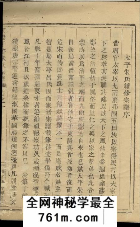 东阳东阳千祥朱氏宗谱