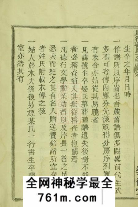 鄞县崇德堂殷湾郑氏支谱二卷