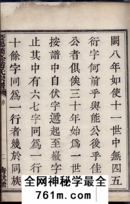 暨阳清献堂暨阳兰台赵氏宗谱十七卷首一卷