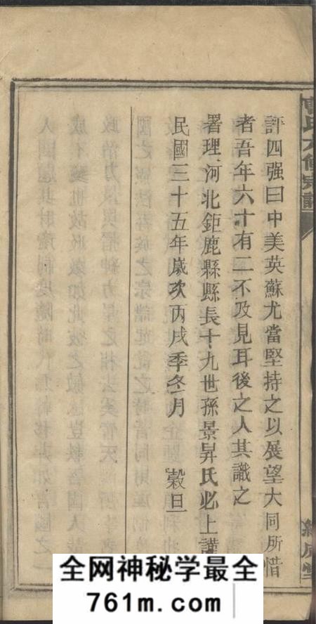 湖南常德绣虎堂曹氏六修宗谱