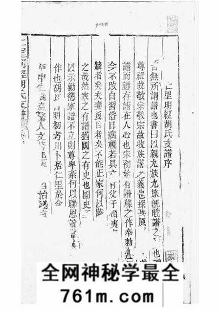 婺源x叙堂仁里明经胡氏支谱八卷首一卷