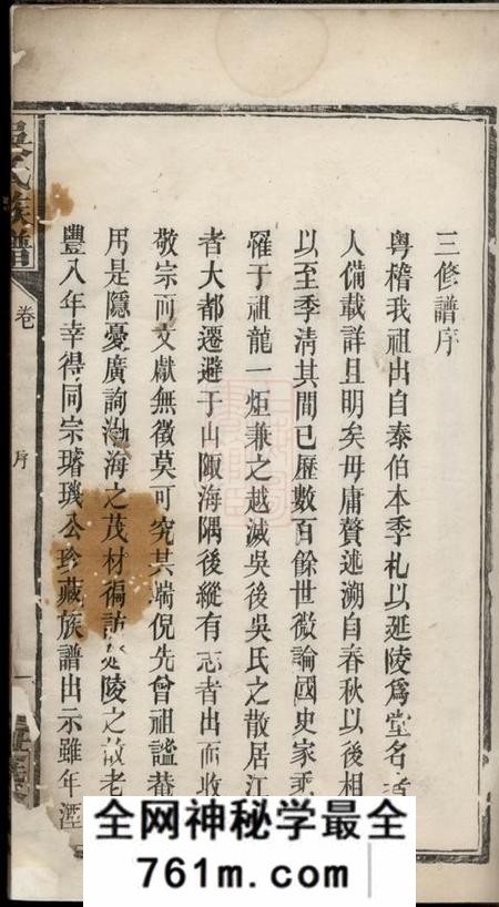 巴陵李义顺堂巴陵吴氏族谱不分卷