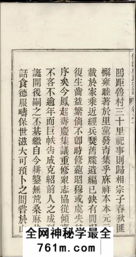 太平仙源吴氏宗谱八卷附一卷