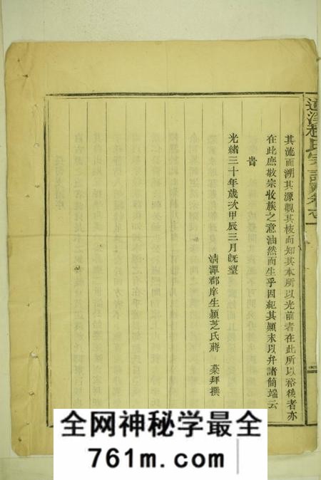 临海临海逆溪赵氏宗谱