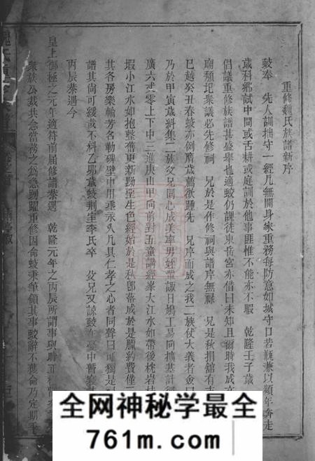 平江锯鹿堂魏氏重修族谱