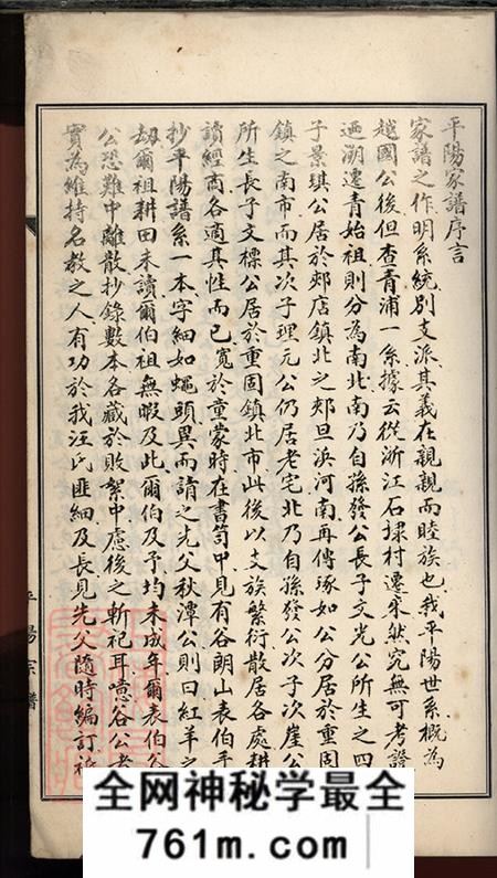 上海青浦平阳宗谱不分卷
