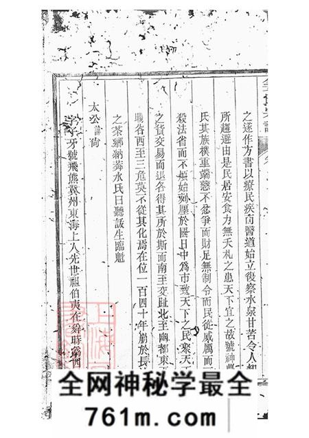 浙江淳安遂安姜氏宗谱
