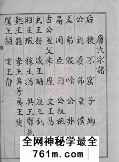 婺源叙堂木庆源詹氏宗谱一卷