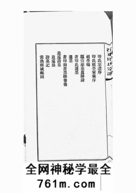 上海浦东江东印氏宗谱一卷