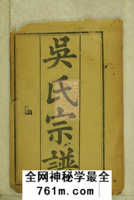 湖北黄冈吴氏宗谱二十四卷首二卷末二卷