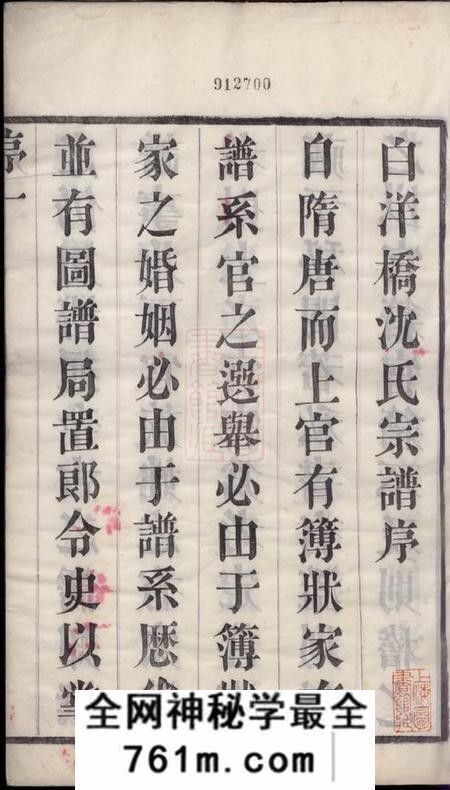 常州春晓堂白洋桥沈氏宗谱二十二卷首一卷末一卷